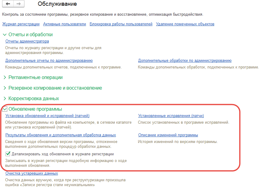 Установка патчей 