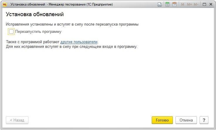 Установка патчей 