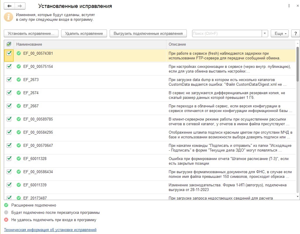 Установка патчей 