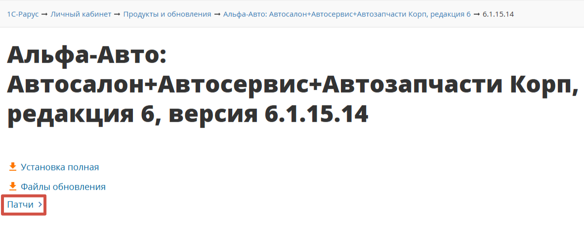 Установка патчей 