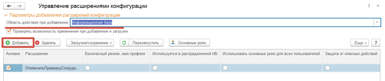 Установка патчей 