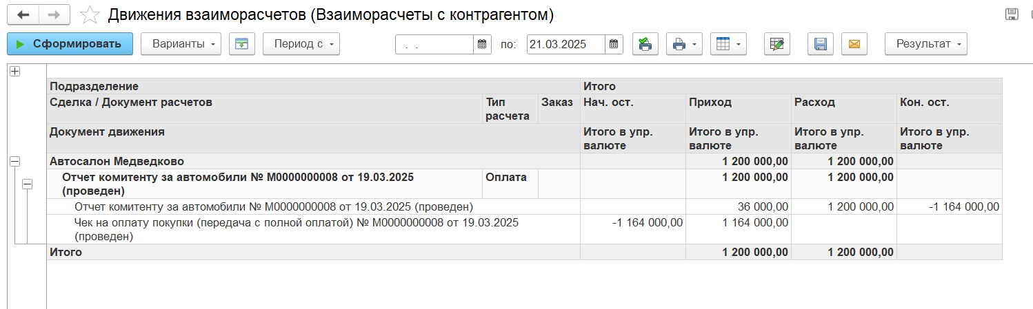 Отчет «Взаиморасчеты с контрагентом» Отчет «Взаиморасчеты с контрагентом»