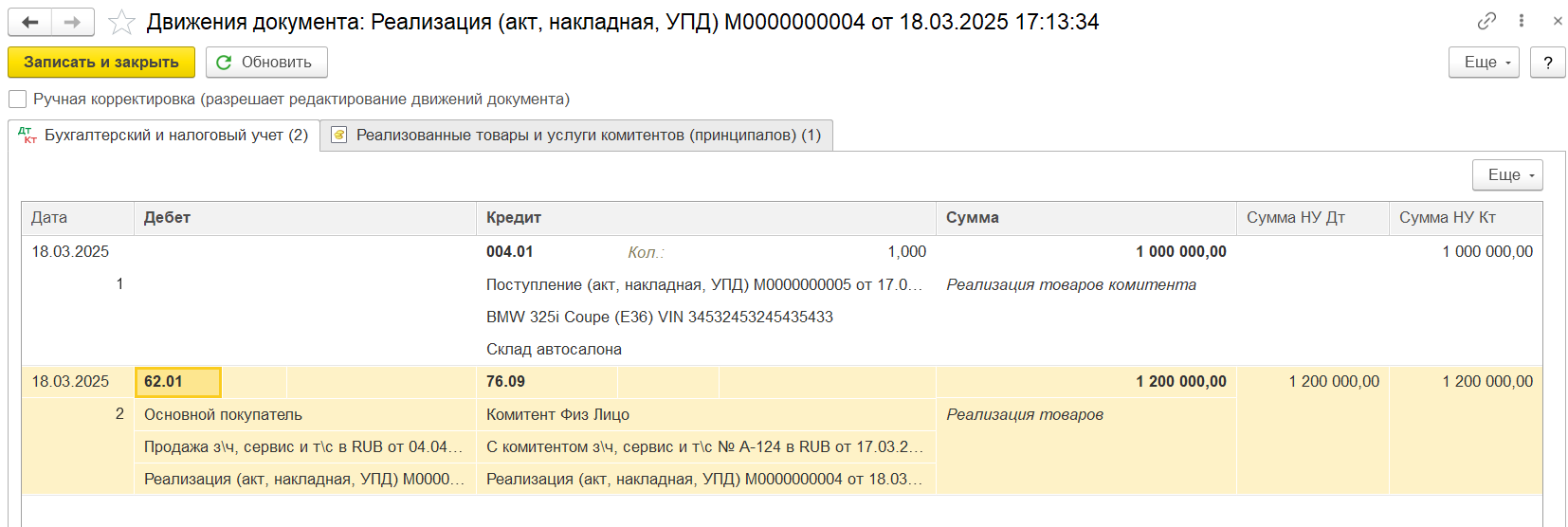 Движения документа «Реализация (акт, накладная, УПД)» в 1С:Бухгалтерии Движения документа «Реализация (акт, накладная, УПД)» в 1С:Бухгалтерии