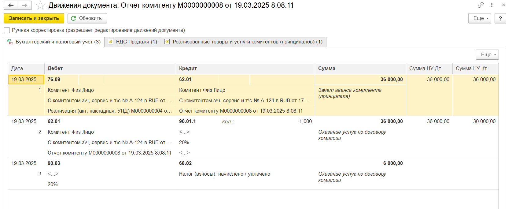 Движения документа «Отчет комитенту» в 1С:Бухгалтерии Движения документа «Отчет комитенту» в 1С:Бухгалтерии