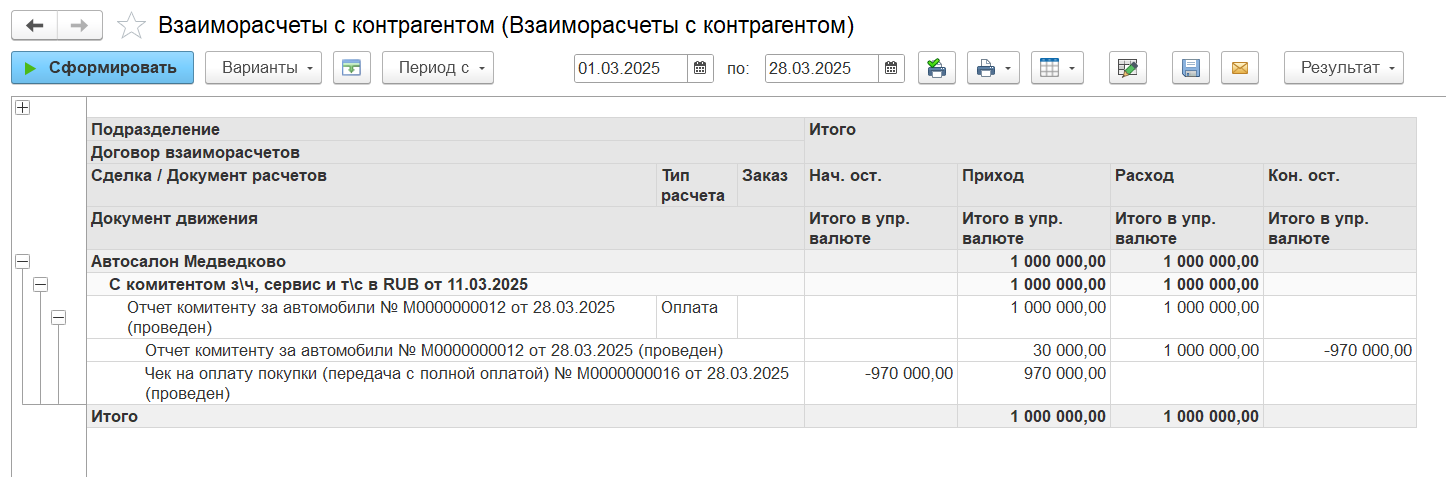 Взаиморасчеты с комитентом Взаиморасчеты с комитентом