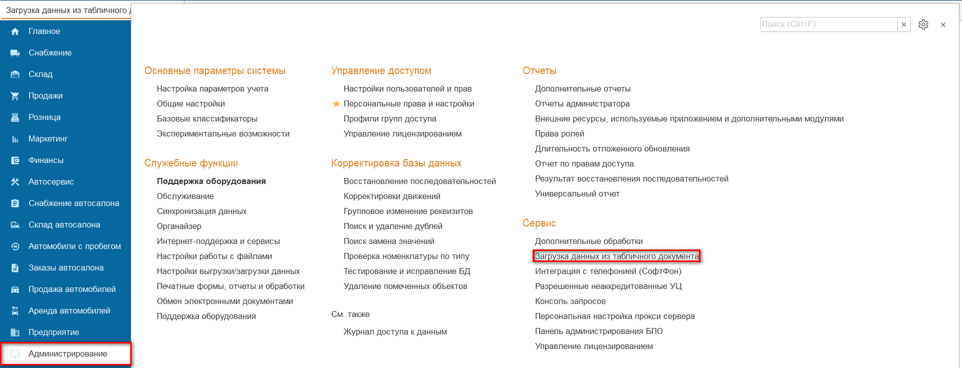 Загрузка данных из табличного документа Загрузка данных из табличного документа