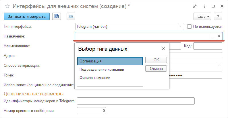 Выбор принадлежности подключения
