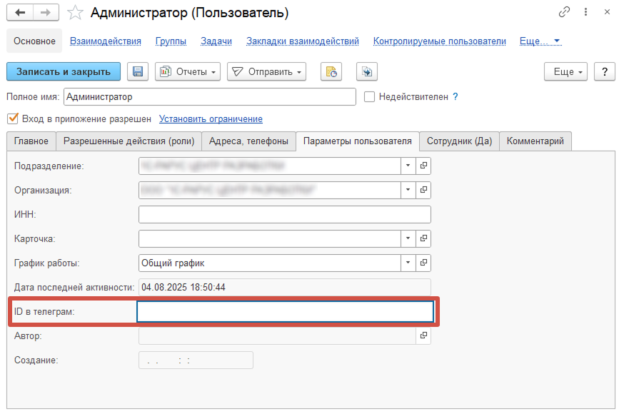 Заполнение карточки пользователя