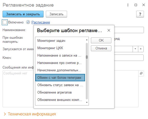 Регламентное задание