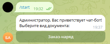 Начало работы с чат-ботом