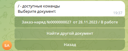 Список заказ-нарядов