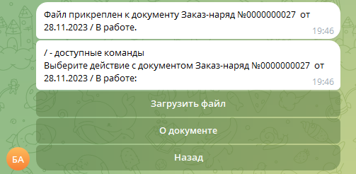 Оповещение о прикреплении файла