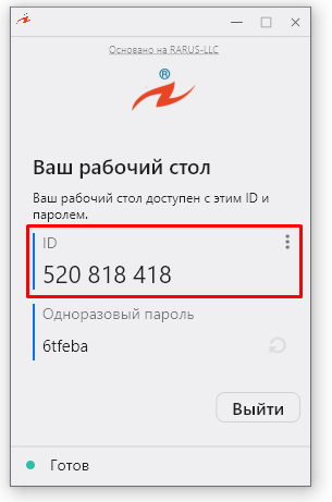 Помощник удаленного подключения RarusDesk