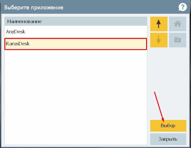 Окно выбора удаленного помощника