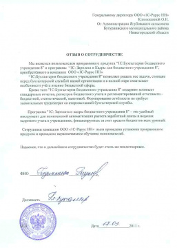 Администрация Ягубовского сельсовета Бутурлинского муниципального района Нижегородской области