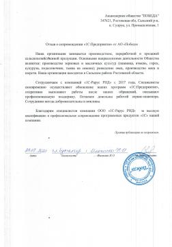 Сопровождение программных продуктов 1С для компании сельскохозяйственной сферы