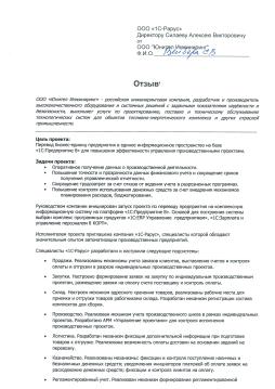 Создание системы управления производственными проектами на базе «1С:Предприятие 8» в ООО «Юнител Инжиниринг»