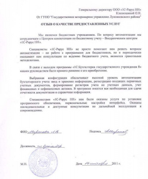 Государственное ветеринарное управление Лукояновского района, ГУНО