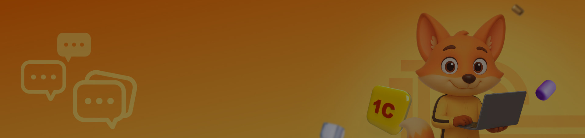 Ответы на вопросы слушателей Единого онлайн‑семинара 1С (8 октября 2025 г.)