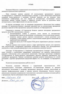 СГК-Трубопроводстрой-1, ООО