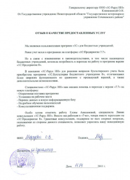 Государственное ветеринарное управление Сеченовского района, ГУНО