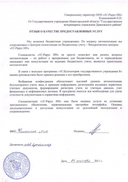 Государственное ветеринарное управление Дивеевского района, ГУНО