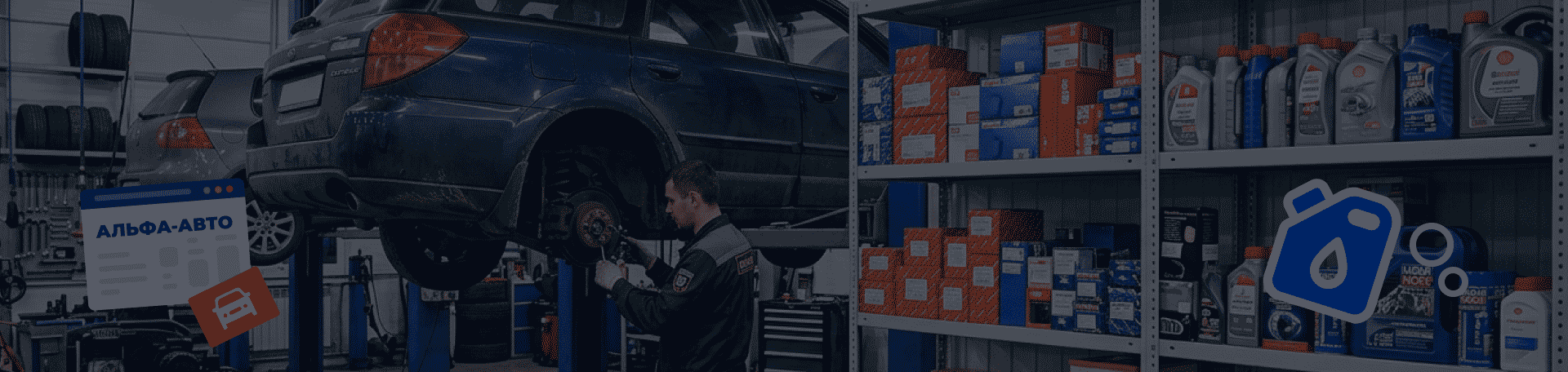 Комплектация и разукомплектация в Альфа-Авто 6: как автосервису учитывать ремкомплекты и расходные материалы