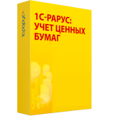 1С-Рарус:Учет ценных бумаг