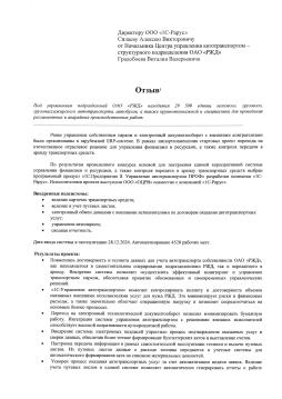 Создание системы управления автотранспортом для подразделений ОАО «РЖД» на базе «1С:Управление автотранспортом ПРОФ»