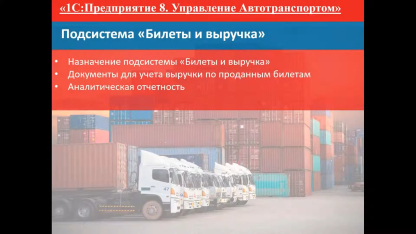 Подсистема «Билеты и выручка» — 25.04.2019