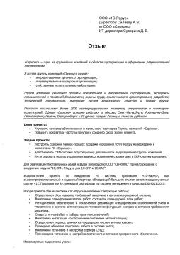 Группа компаний «Серконс» выполняет проекты с помощью «1С:CRM. Модуль для 1С:ERP и 1С:КА2»