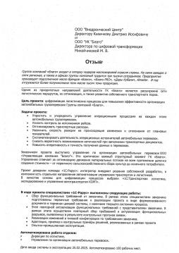 Повышения эффективности организации автомобильных грузоперевозок ГК «Благо»