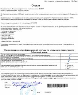 Автоматизация деятельности Компании «ВИСТЛ» с помощью программы «1С:Управление нашей фирмой 8»