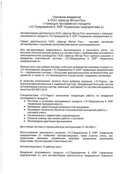 Внедрение «1С:Предприятие 8. ERP Управление предприятием 2» в «Джетур Мотор Рус»