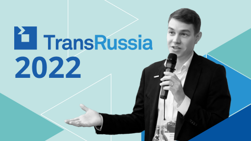 «1С-Рарус» принял участие в выставке ТрансРоссия 2022 и 6-й конференции «ИТ‑решения на транспорте и в логистике»