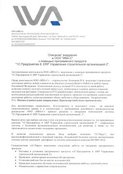 Автоматизация деятельности ООО «ИВА-С» на базе «1С:Предприятие 8. ERP Управление строительной организацией 2»