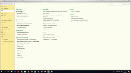Подсистема «Доходы и расходы». Анализ рентабельности работы транспорта — 11.04.2019