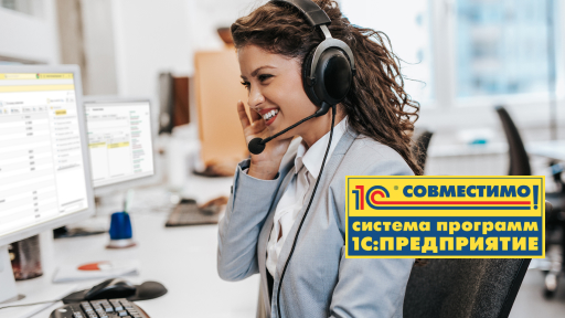 Расширение «1С‑Рарус:Интеграция с телефонией (СофтФон)» подтвердило статус «1С:Совместимо»