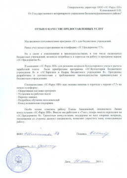 Государственное ветеринарное управление Большемурашкинского района, ГУНО