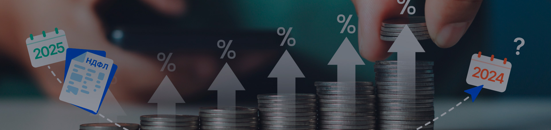 Какую ставку применять в 2025 году для удержания НДФЛ с дивидендов за 2024 год?