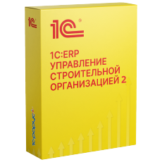 1С:Предприятие 8. ERP Управление строительной организацией 2