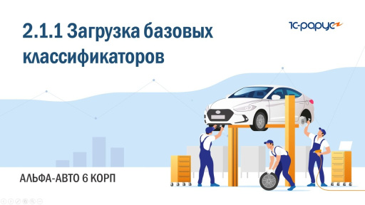 2.1.1 Альфа-Авто. Загрузка базовых классификаторов