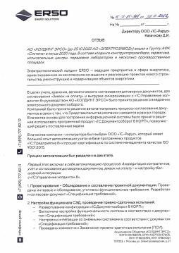 Внедрение электронного документооборота в АО «ХОЛДИНГ ЭРСО»