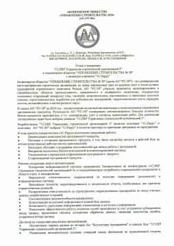 «1С-Рарус» выполнил внедрение «1C:ERP Управление строительной организацией 2» в АО «УПРАВЛЕНИЕ СТРОИТЕЛЬСТВА № 30»