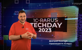 Закрытие конференции — 1C‑RarusTechDay 2023