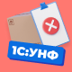 Возвраты товаров от клиентов в 1С:УНФ 3.0: как правильно оформить и избежать ошибок                             title=