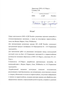 Настройка «1С:Управление торговлей 8» по взаимодействию с маректплейсами в «СДР Ритейл»