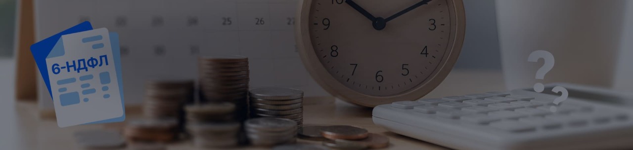 Как отразить компенсацию за задержку зарплаты в 6-НДФЛ?