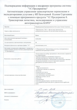 Безгодова Ксения Сергеевна, ИП, партнер «1С-Рарус» — компания «Автоматизация учета»