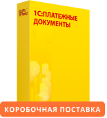 1С:Платежные документы 8. Коробочная поставка